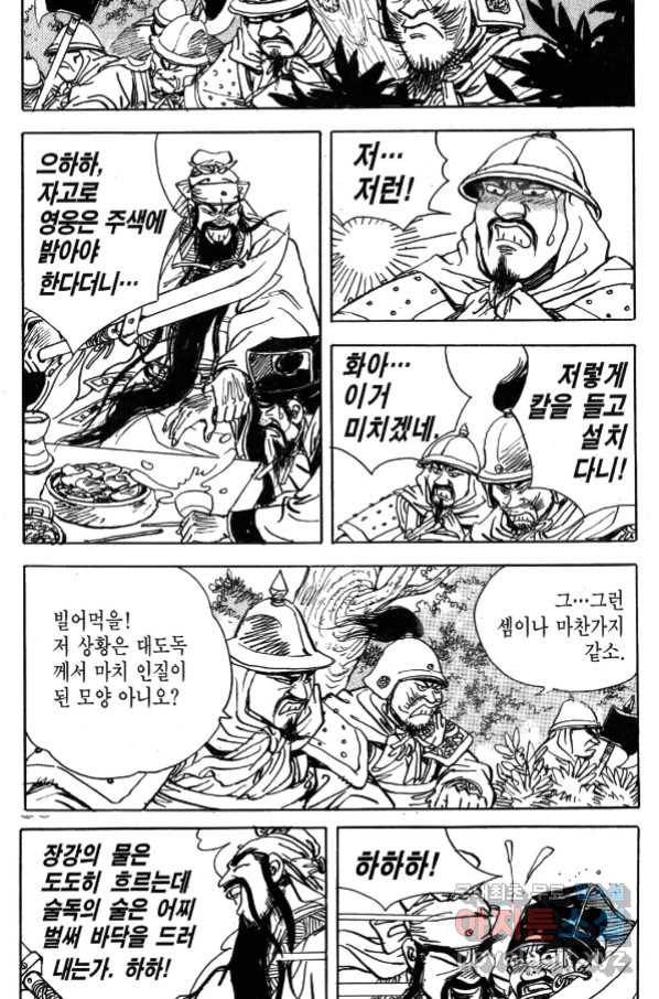 박봉성 삼국지 4부 1권 87