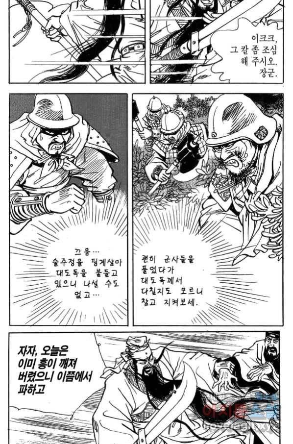 박봉성 삼국지 4부 1권 88