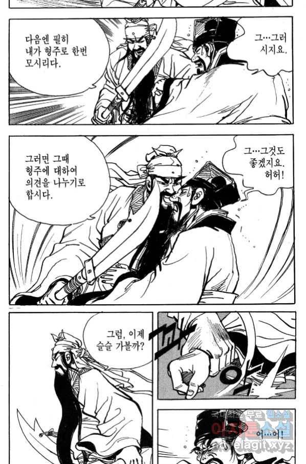 박봉성 삼국지 4부 1권 89