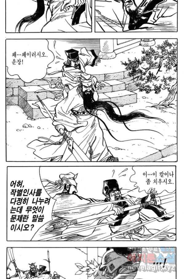 박봉성 삼국지 4부 1권 90