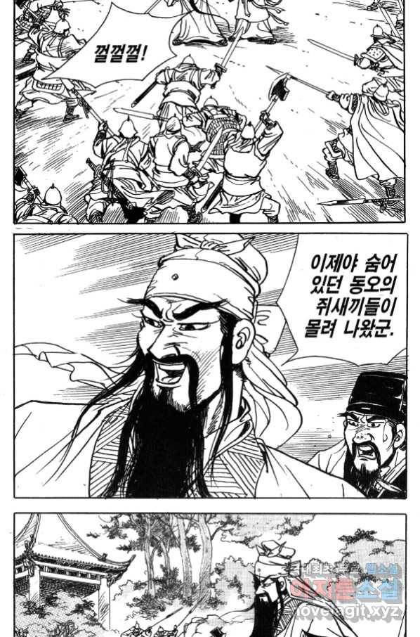 박봉성 삼국지 4부 1권 93