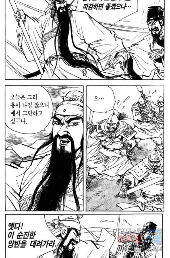박봉성 삼국지 4부 1권 99