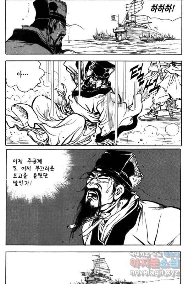 박봉성 삼국지 4부 1권 103