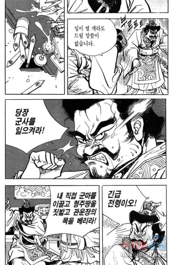 박봉성 삼국지 4부 1권 105