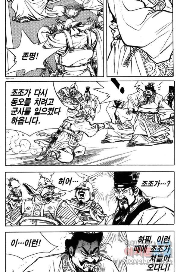 박봉성 삼국지 4부 1권 106
