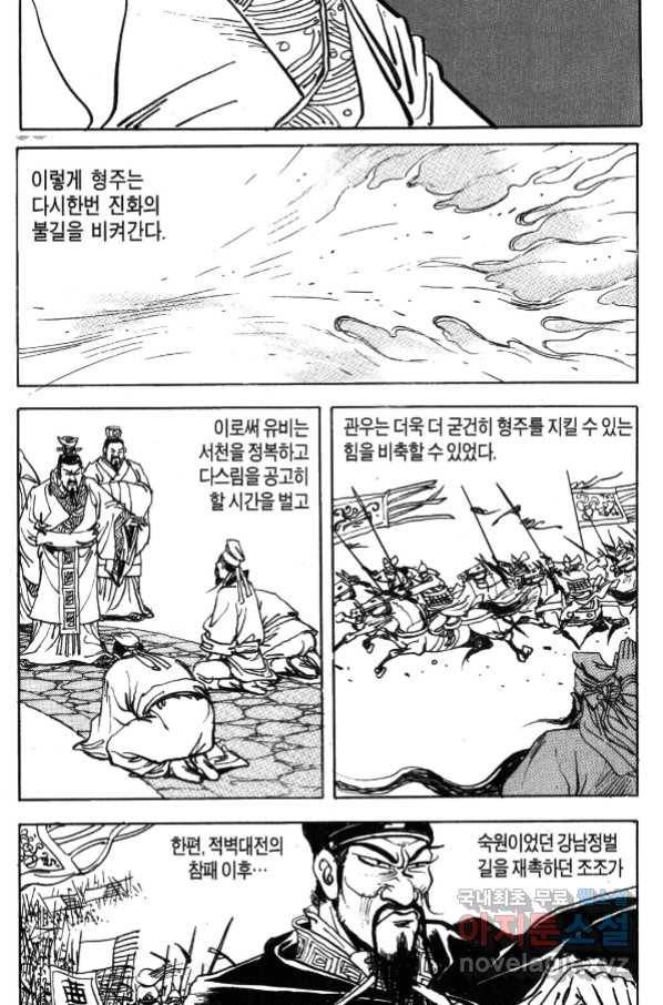 박봉성 삼국지 4부 1권 108
