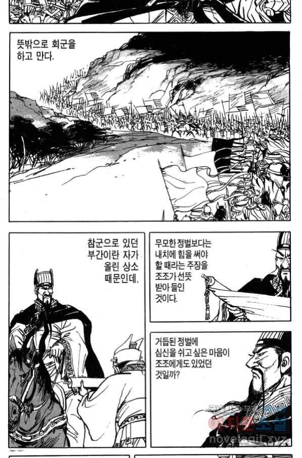 박봉성 삼국지 4부 1권 109