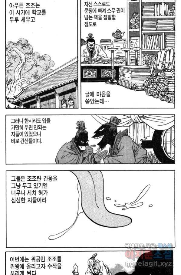 박봉성 삼국지 4부 1권 110