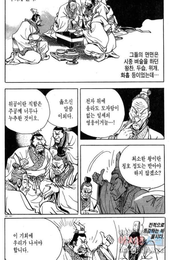 박봉성 삼국지 4부 1권 111