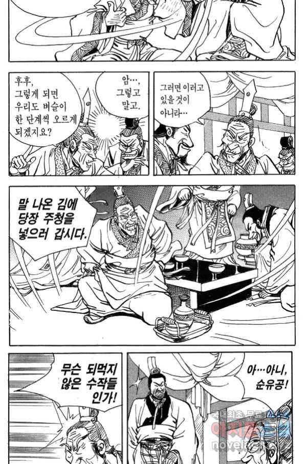 박봉성 삼국지 4부 1권 112