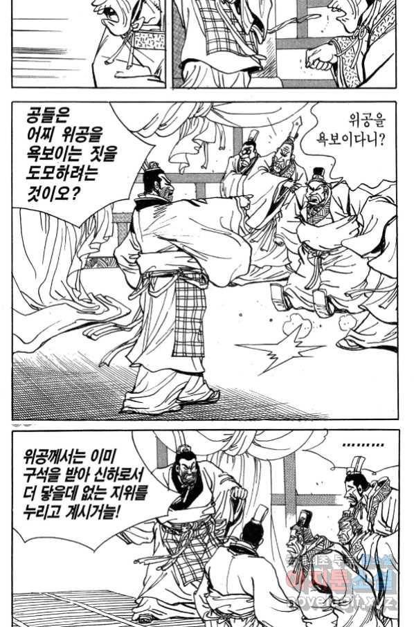 박봉성 삼국지 4부 1권 113