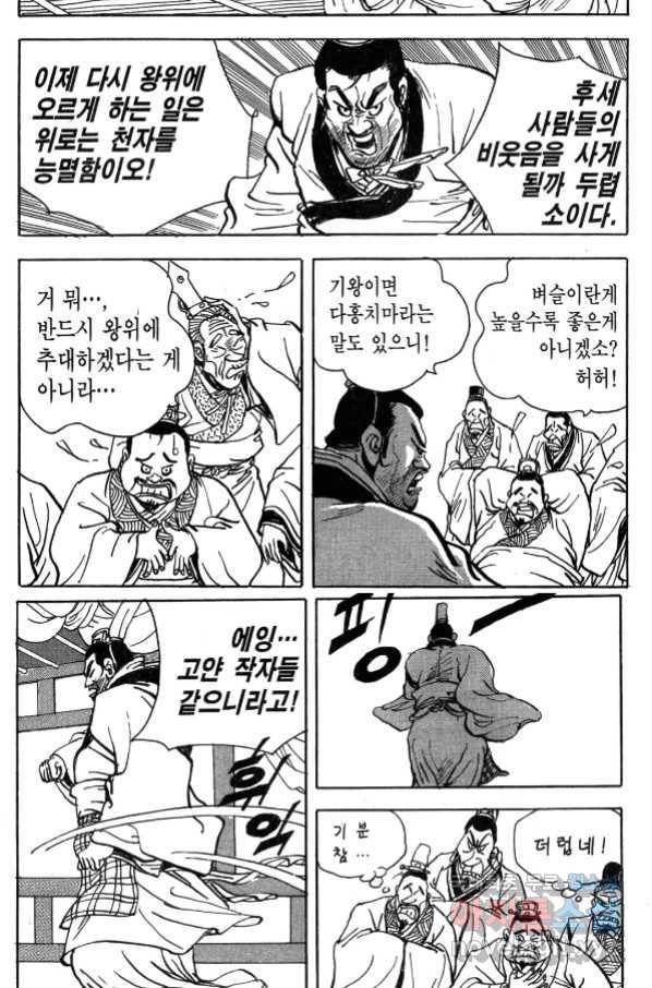 박봉성 삼국지 4부 1권 114