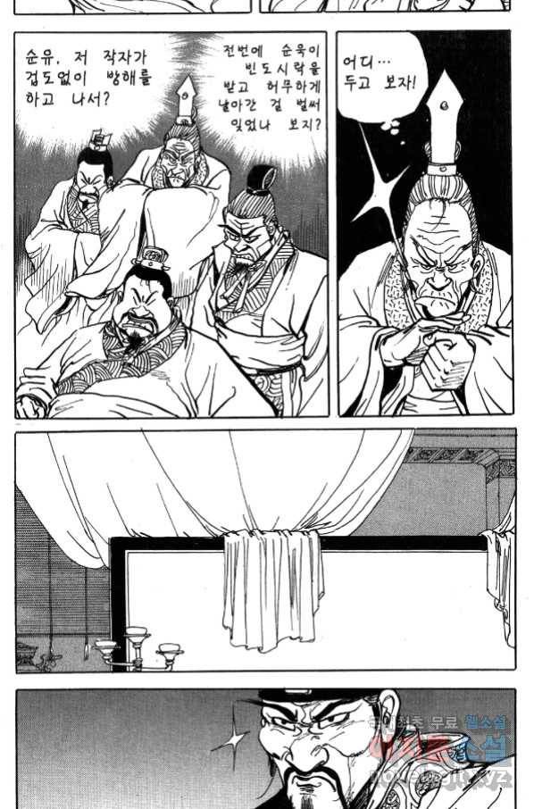 박봉성 삼국지 4부 1권 115
