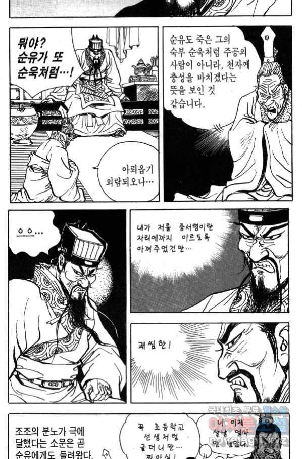 박봉성 삼국지 4부 1권 116