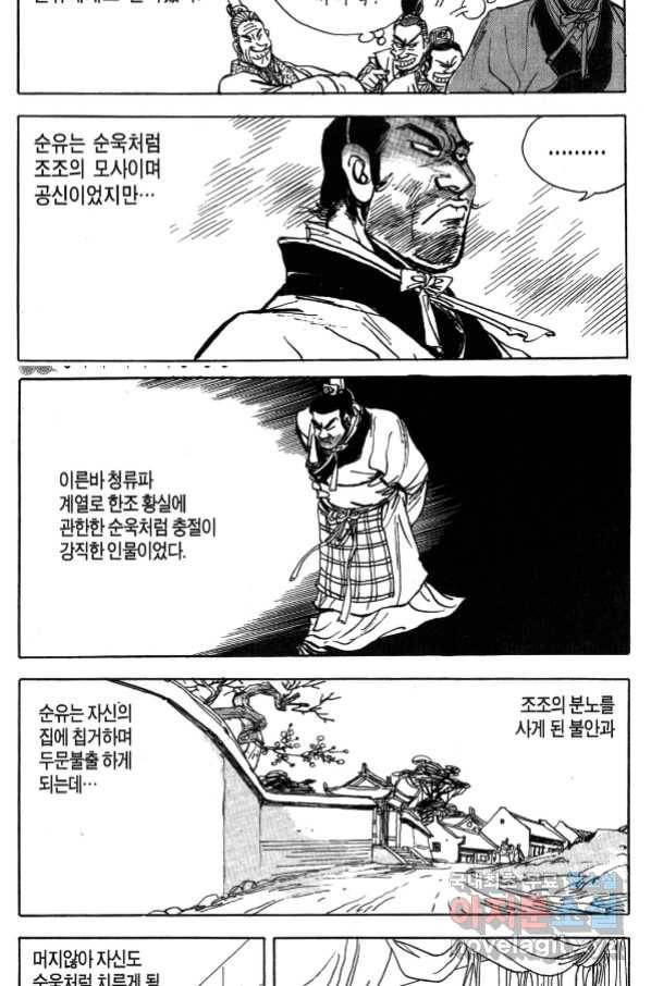 박봉성 삼국지 4부 1권 117