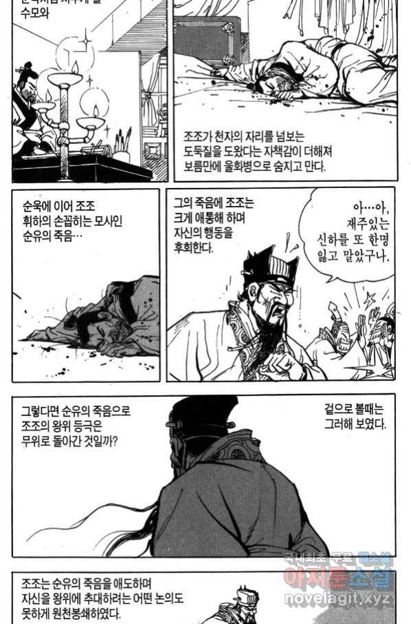 박봉성 삼국지 4부 1권 118