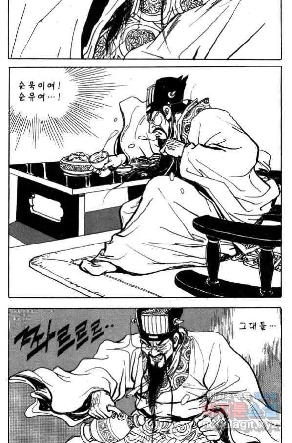 박봉성 삼국지 4부 1권 120