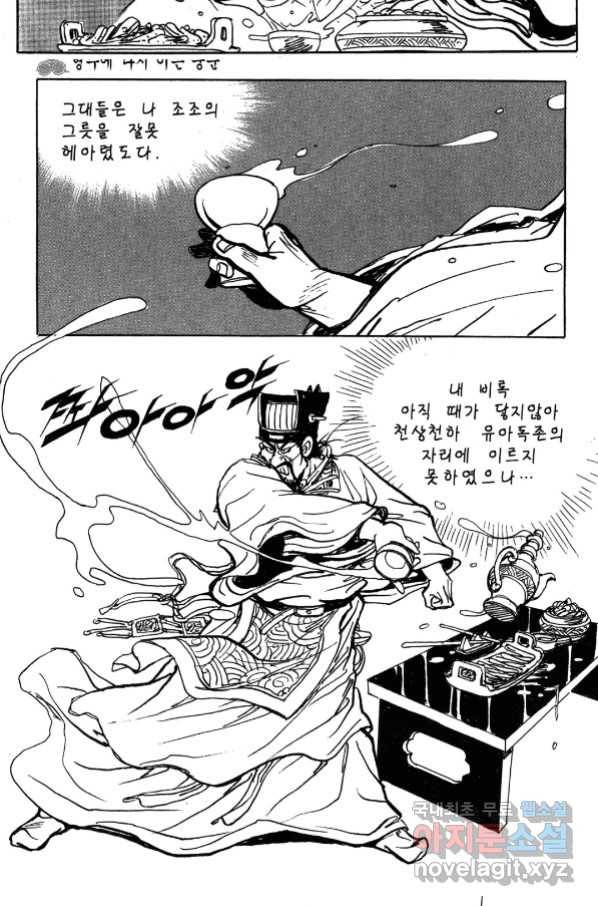 박봉성 삼국지 4부 1권 121