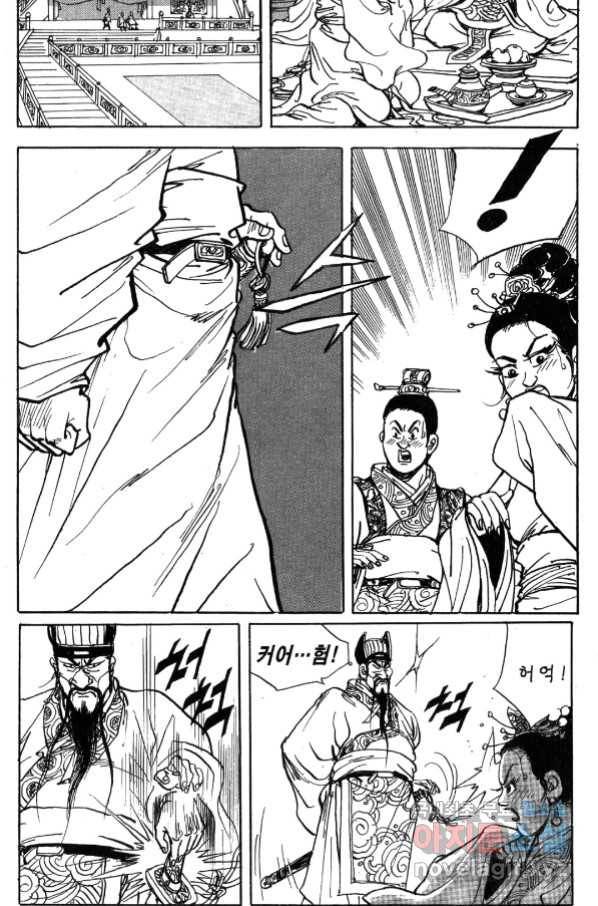 박봉성 삼국지 4부 1권 125