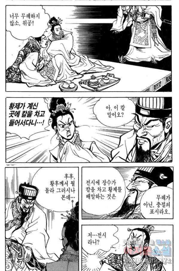 박봉성 삼국지 4부 1권 126