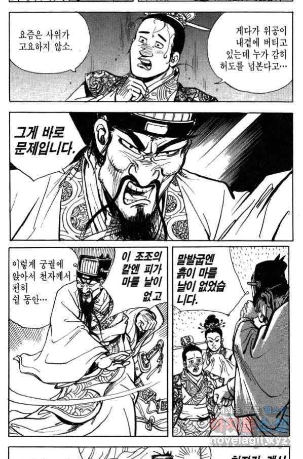 박봉성 삼국지 4부 1권 127