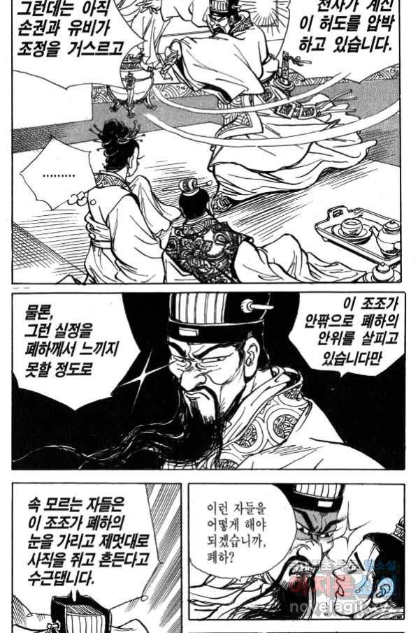 박봉성 삼국지 4부 1권 128