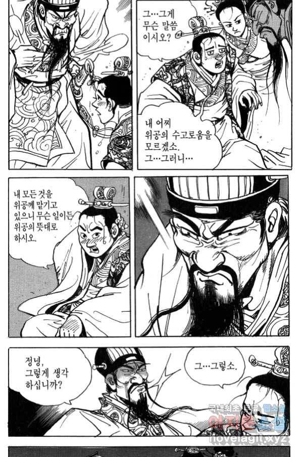 박봉성 삼국지 4부 1권 129