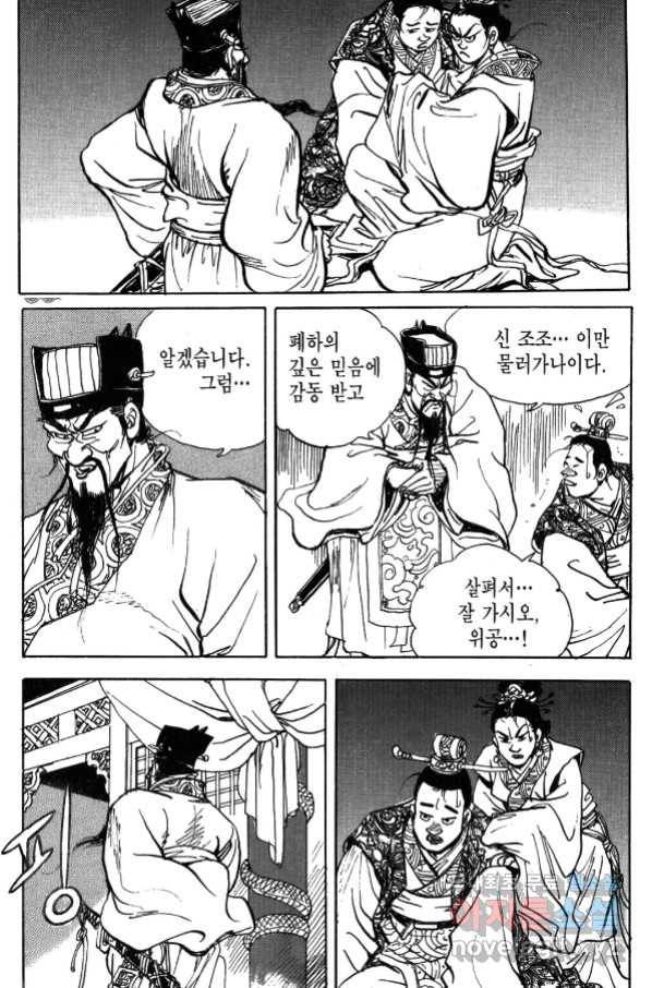박봉성 삼국지 4부 1권 130