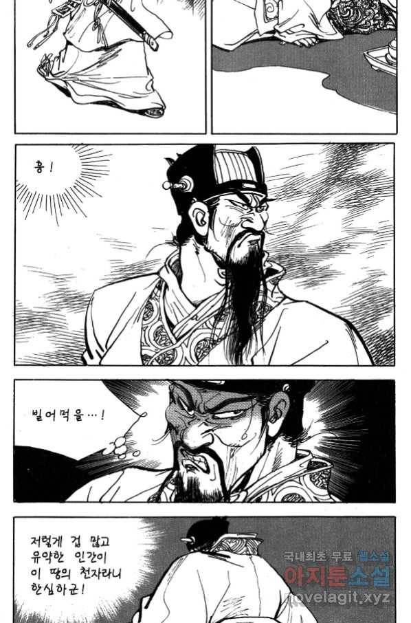 박봉성 삼국지 4부 1권 131