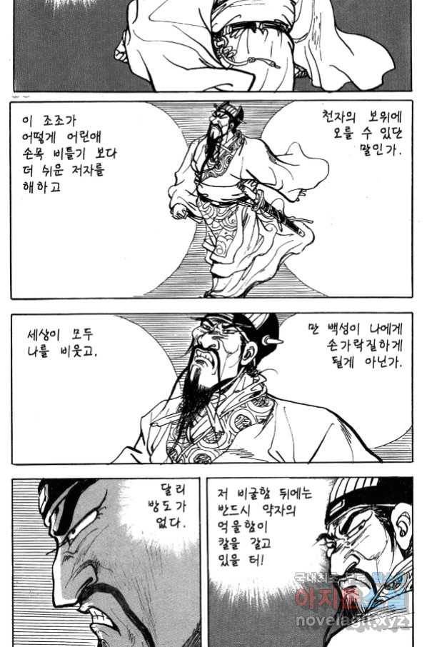 박봉성 삼국지 4부 1권 132