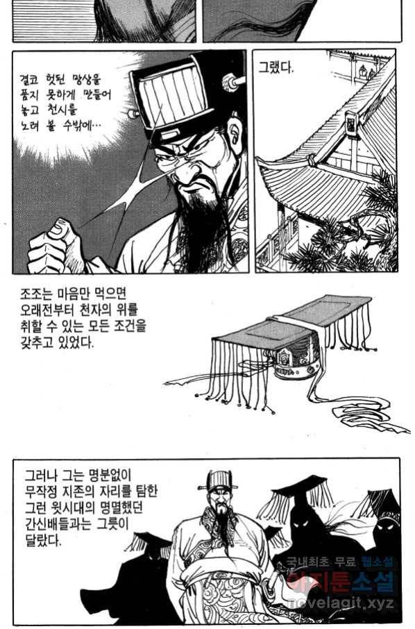 박봉성 삼국지 4부 1권 133