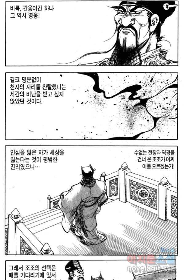 박봉성 삼국지 4부 1권 134