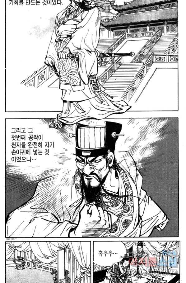 박봉성 삼국지 4부 1권 135