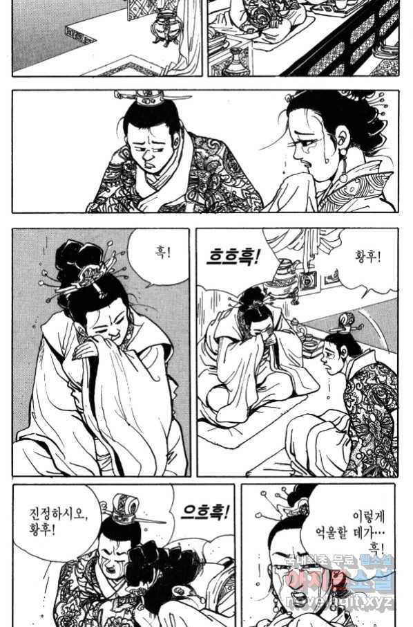 박봉성 삼국지 4부 1권 136