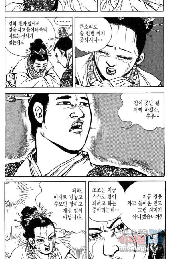 박봉성 삼국지 4부 1권 137