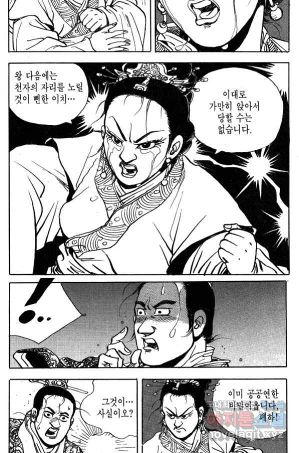 박봉성 삼국지 4부 1권 138