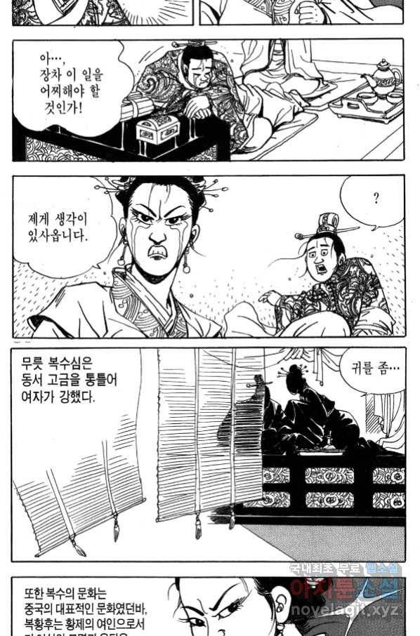박봉성 삼국지 4부 1권 139