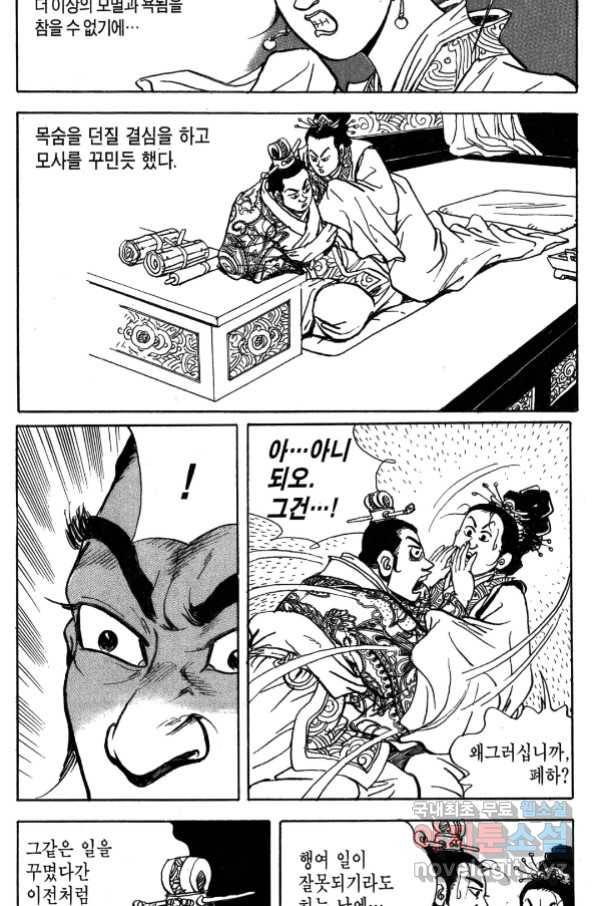 박봉성 삼국지 4부 1권 140