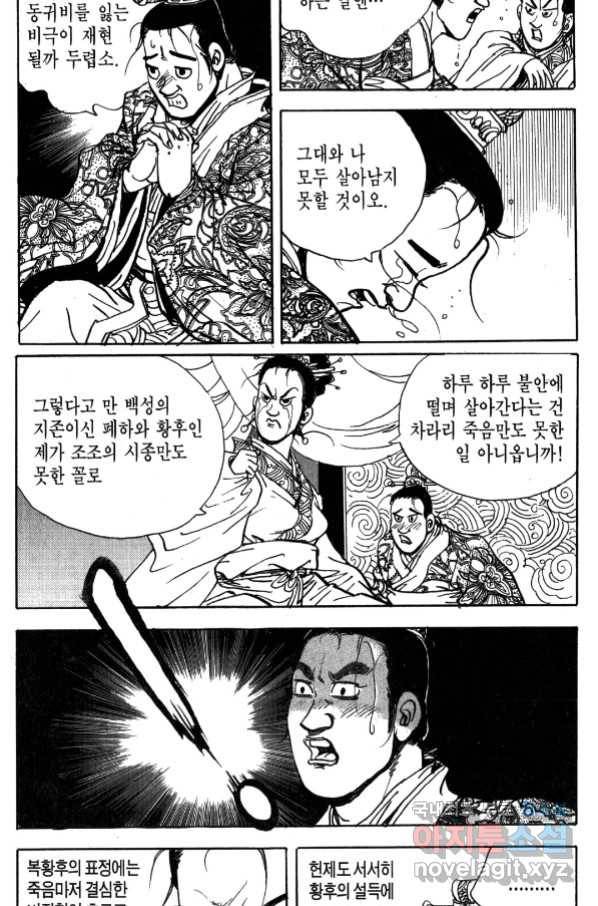박봉성 삼국지 4부 1권 141