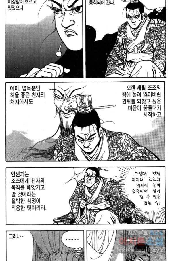 박봉성 삼국지 4부 1권 142