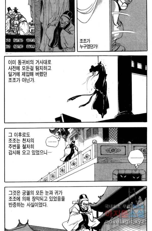 박봉성 삼국지 4부 1권 143