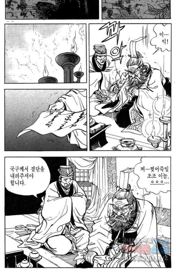 박봉성 삼국지 4부 1권 145