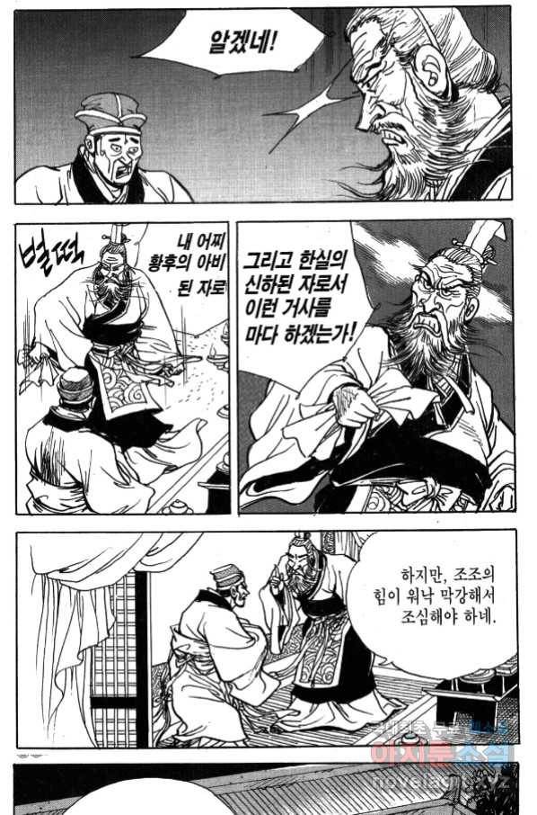 박봉성 삼국지 4부 1권 146