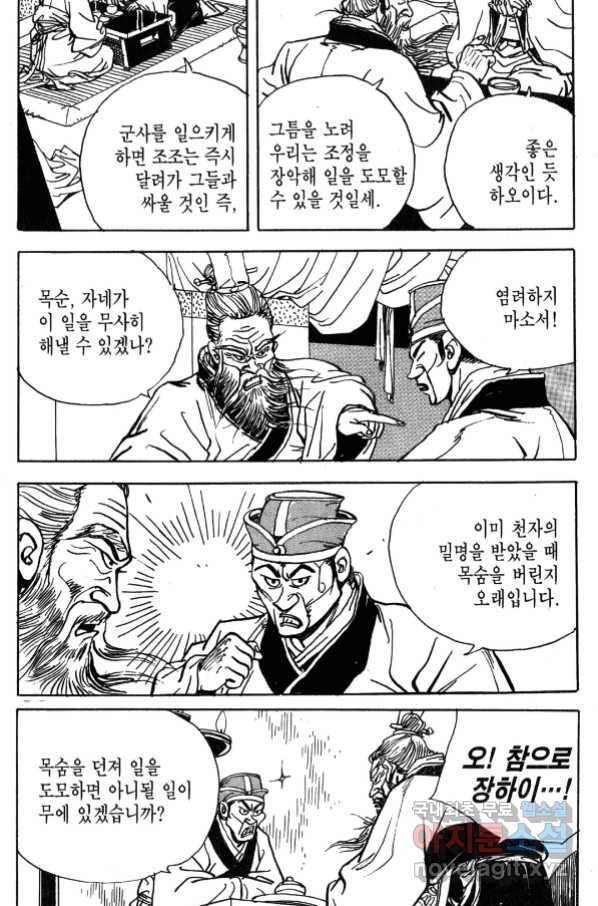 박봉성 삼국지 4부 1권 148