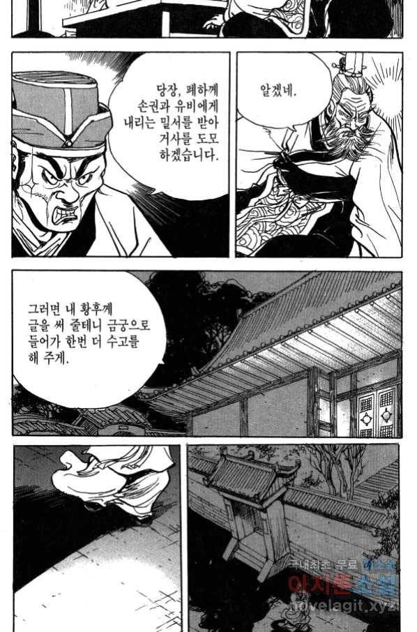 박봉성 삼국지 4부 1권 149