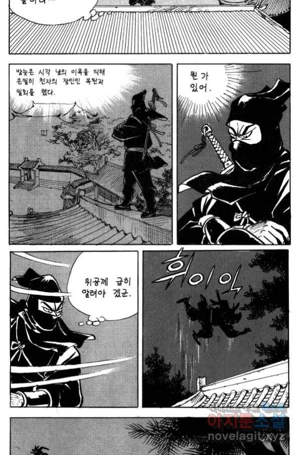 박봉성 삼국지 4부 1권 151