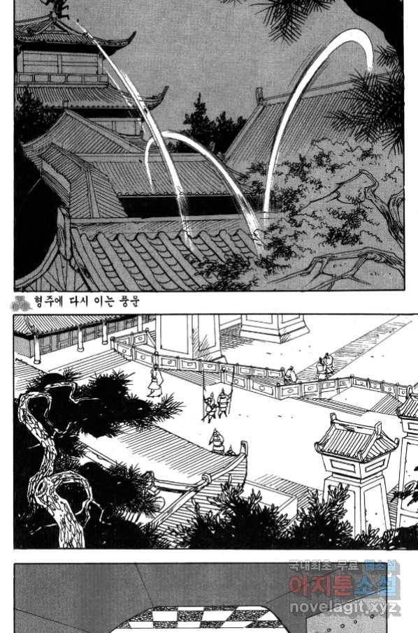 박봉성 삼국지 4부 1권 152