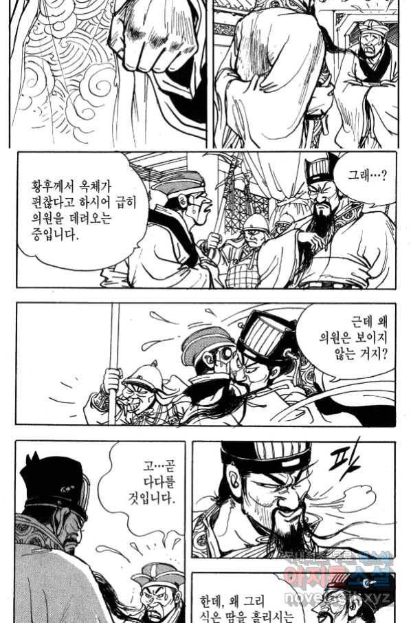 박봉성 삼국지 4부 1권 155