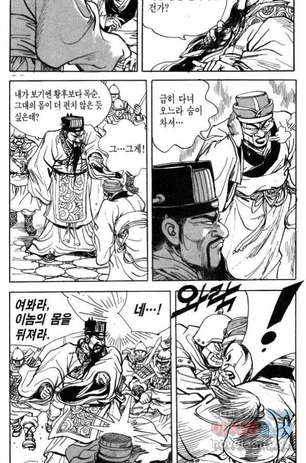 박봉성 삼국지 4부 1권 156