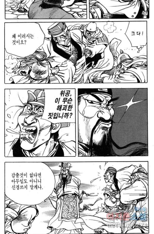 박봉성 삼국지 4부 1권 157